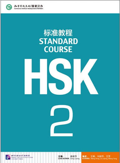 HSK Standard Course 2 – Textbook cover