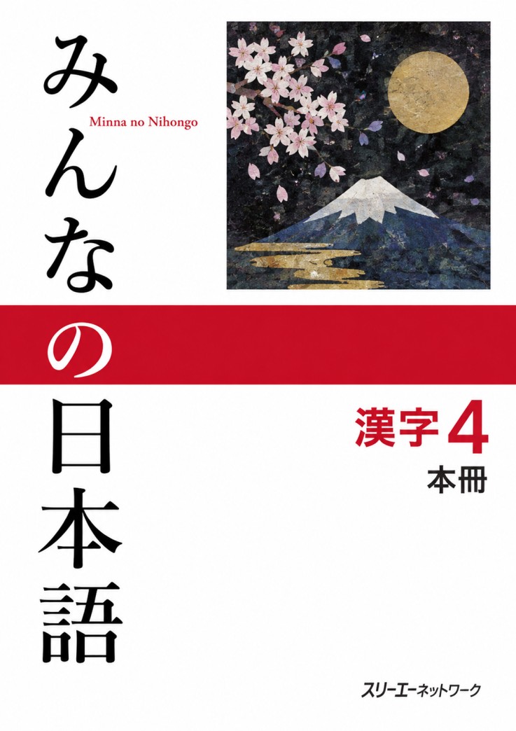 Minna no Nihongo 4 cover